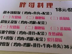 -胖哥料理(兴义里店)