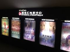 -和美电影艺术中心(万国城店)
