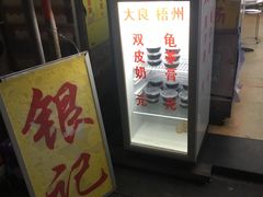 门面-银记肠粉店(北京路店)