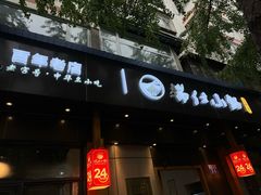 -端仕小锅(文林街店)