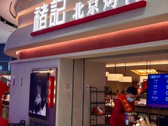 -褚记烤鸭·南京家常菜(雨花客厅店)