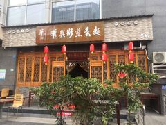 门面-华兴街煎蛋面(总店)