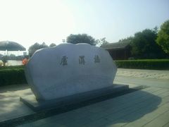 -卢沟桥文化旅游区