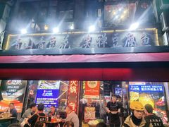 -青山青豆花·笑禅豆腐鱼(黄泥塝店)