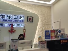 -维乐口腔(美维云门诊陆家嘴店)