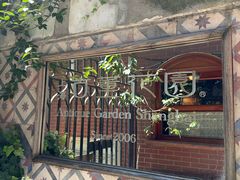-古董花园(思南路42弄小区店)