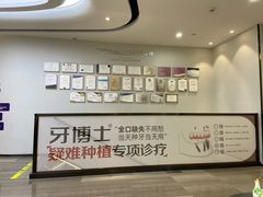 -牙博士口腔(杨浦店)