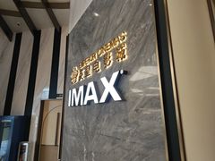 -英皇电影城(平安金融中心IMAX激光店)