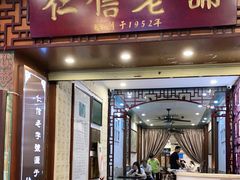 门面-仁信老铺甜品(北京路店)