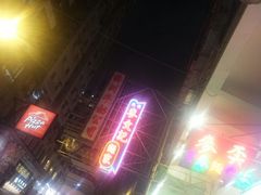 -麦文记面家(佐敦店)