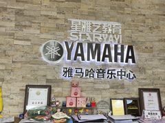 -雅马哈音乐中心(环球中心)