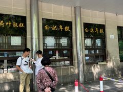 -清真·白记年糕(牛街北口店)