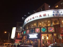 iphone_upload_pic-乔家满族八大碗(流水沟店)