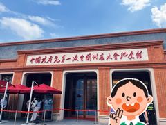 -中共一大纪念馆