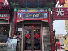 -磁州卤面·地标邯郸菜(97年创始店)