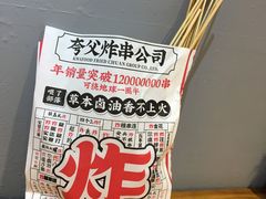 -夸父炸串(金桥国际广场店)