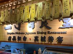 -二丁目食堂(铁西万象汇店)