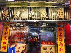 门面-陈光记烧腊店(罗保博士街店)