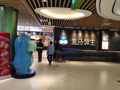-盒马鲜生(曜一城店)