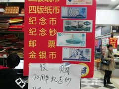 -邮币卡市场