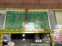 -来顺成饭庄