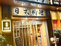 -赤稻·日式料理(禅城店)
