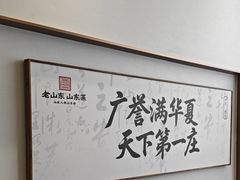 -老山东·山东菜(鲁菜名店)