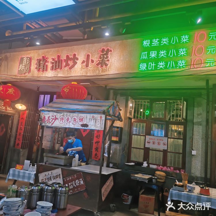 长沙探店 / 彭耕记