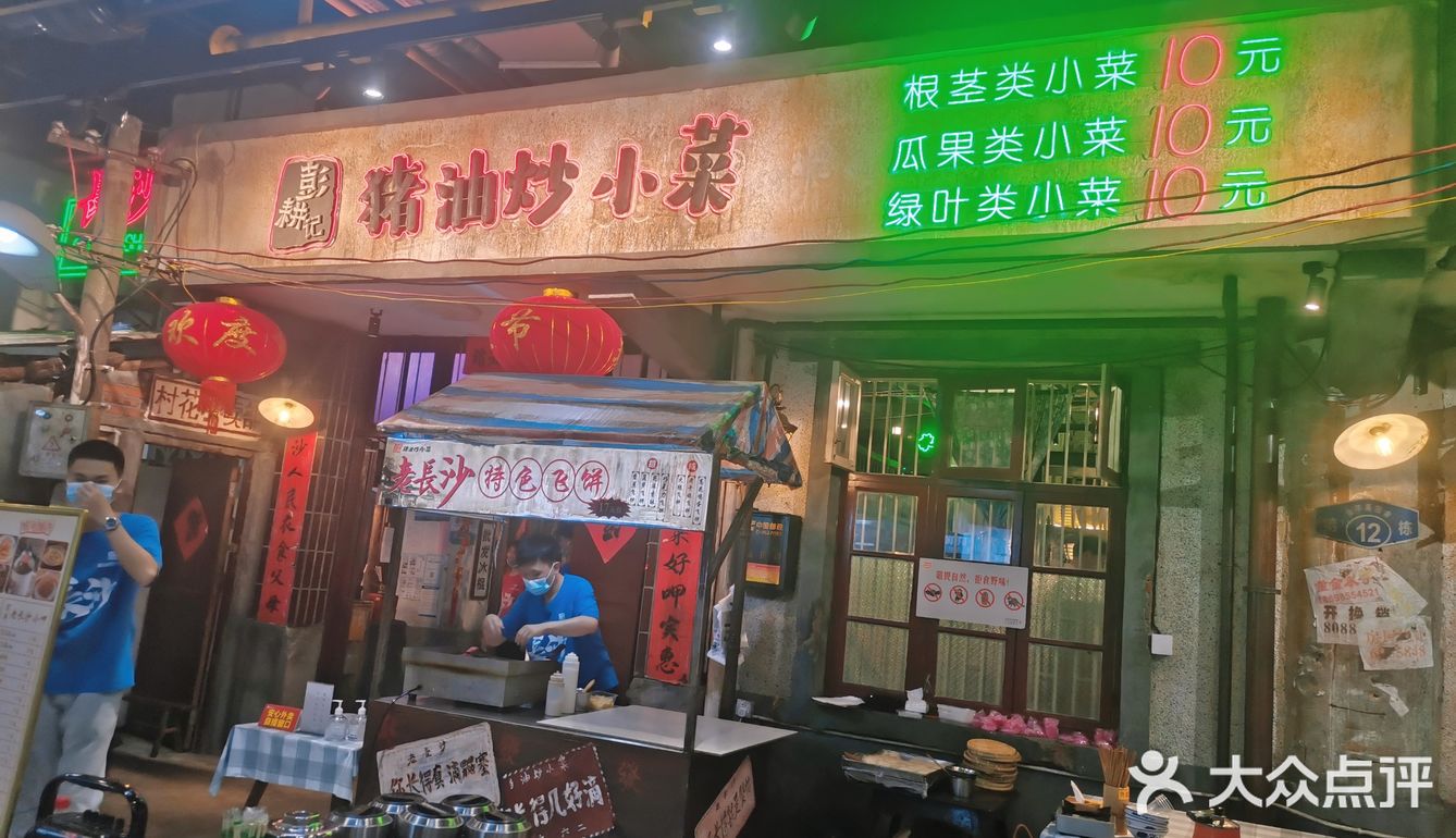 长沙探店 / 彭耕记