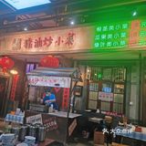 长沙探店 / 彭耕记