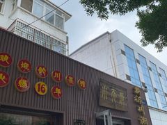 -严记小天府酸菜鱼(西四路店)