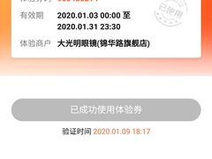 -大光明眼镜(锦华路旗舰店)