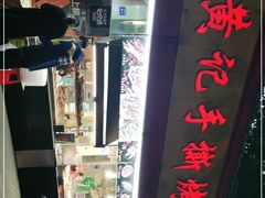 -老黄记手撕烤兔(玉林街店)