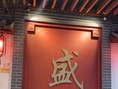 -秦淮人家风味酒楼(赣榆店)