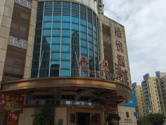 -恒宝和宴(合生广场店)