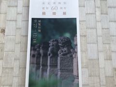 -嘉定博物馆