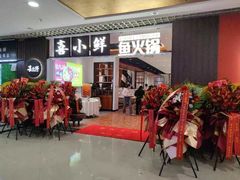 -同至人购物中心(朝阳街店)