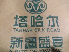 -塔哈尔·新疆盛宴(城西银泰店)
