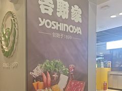 -吉野家(复兴路第二餐厅店)