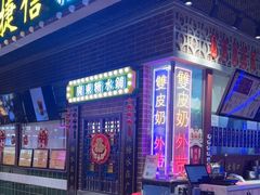 -捷信牛奶甜品世家(合生汇店)