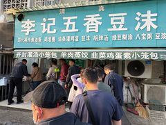 -李记五香豆沫