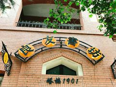 -良友书坊(安徽路店)