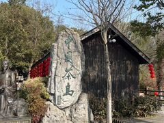 -天目湖山水园