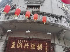 门面-皇饭儿·王润兴酒楼(河坊街店)
