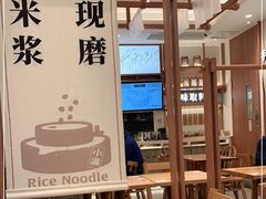 大堂-小满手工粉(上海品尊国际店)