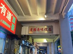 -達揚原味燉品(文明路店)
