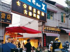 -七公里小吃街(海埂路店)