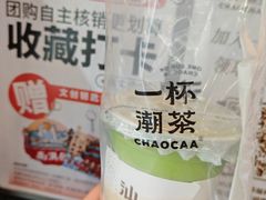 -一杯潮茶·专注潮汕茶饮(十二中创始店)