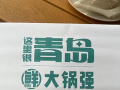 -大锅强·蒸海鲜青岛菜(吾悦广场店)