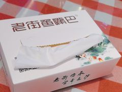 -老街鱼嘴巴(坡子街老店)